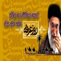 توصیه رهبرانقلاب به جوانان درباره دعای عرفه
