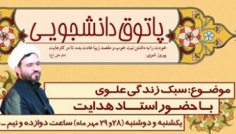 حجت الاسلام محمد هادی هدایت : هر حرکت و رسیدن به مقصودی به واسطه امام است