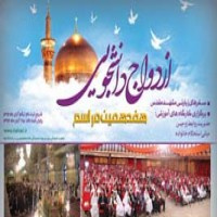 شروع ثبت نام هفدهمین دوره ازدواج دانشجویی دانشگاه کاشان