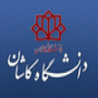 همایش منطقه ای اساتید علوم و معارف دفاع مقدس در دانشگاه کاشان