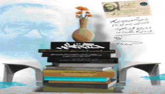 آغاز به کارنهمین جشنواره حکمت مطهر دانشگاهیان سراسر کشور