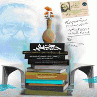 جشنواره وبلاگ نویسی ’حکمت مطهر‘ برگزار می شود - مهلت ارسال آثار ۲۰ ﻓﺮوردﯾﻦ ۱۳۹۳