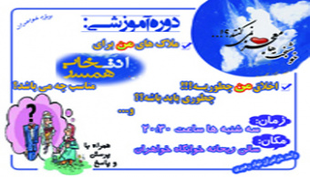 به مناسبت میلاد حضرت فاطمه زهرا (س) کارگاه آموزشی \