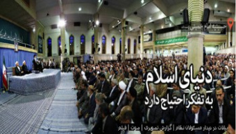 دیدار مسئولان نظام و سفرای کشورهای اسلامی با رهبر معظم انقلاب