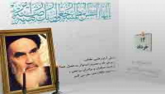 برگزاری مراسم بزرگداشت سالروز رحلت امام خمینی (ره) در مسجد دانشگاه کاشان
