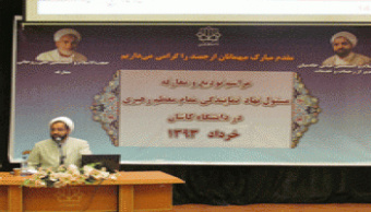 مراسم تودیع و معارفه مسئول نهاد نمایندگی مقام معظم رهبری در دانشگاه کاشان