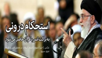 برگزاری محفل انس با قرآن کریم با حضور رهبر معظم انقلاب