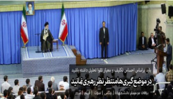 دیدار جمعی از دانشجویان با رهبر معظم انقلاب