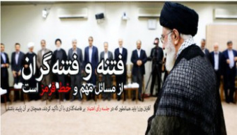 دیدار رئیس جمهور و اعضای هیأت دولت با رهبر معظم انقلاب