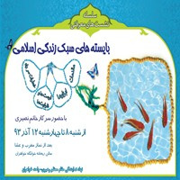 برگزاری دوره آموزشی "بایسته های سبک زندگی اسلامی"