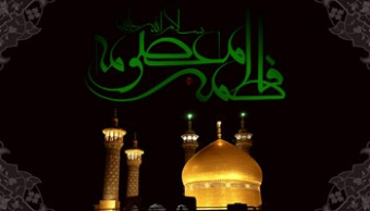 وفات حضرت فاطمه معصومه (س) تسلیت باد.