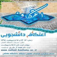 شروع ثبت نام مراسم معنوی اعتکاف