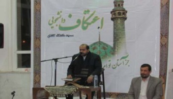 محفل انس با قرآن با حضور قاری بین المللی قرآن استاد کریم منصوری در جمع معتکفان دانشگاه کاشان برگزار شد
