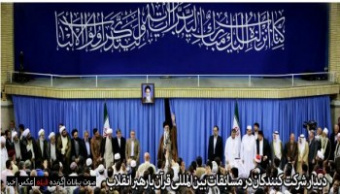 رهبر معظم انقلاب اسلامی در دیدار شرکت کنندگان در مسابقات بین المللی قرآن کریم: