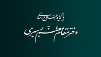 در تماس تلفنی رئیس دفتر مقام معظم رهبری با سرپرست زائران ایرانی مطرح شد؛