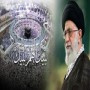 رهبر معظم انقلاب اسلامی در پیام به‌مناسبت کنگره عظیم حج: