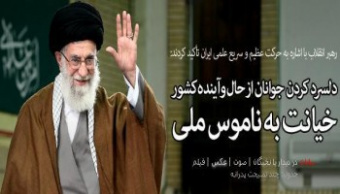 رهبرمعظم انقلاب در دیدار جمعی از استعدادهای برتر علمی: