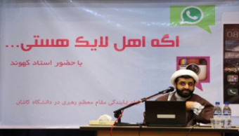 نشست شبکه های اجتماعی با حضور استاد کهوند برگزار شد.