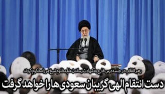 سخنان رهبر معظم انقلاب درباره شهادت عالم مؤمن و مظلوم شیخ نمر