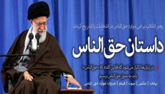 دیدار ائمه جمعه سراسر کشور با رهبر معظم انقلاب