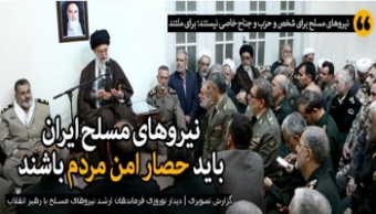 رهبر معظم انقلاب اسلامی در دیدار فرماندهان ارشد نیروهای مسلح: