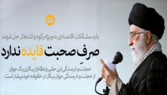 تبیین الزامات قانون‌گذاری خوب در سخنان رهبر معظم انقلاب اسلامی در دیدار نمایندگان مجلس؛
