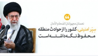 رهبر معظم انقلاب اسلامی در دیدار رئیس‌جمهور و اعضای هیأت دولت تبیین کردند؛