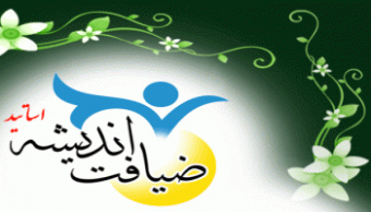 ضیافت اندیشه اساتید دانشگاه کاشان برگزار می شود.