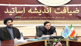 طرح ضیافت اندیشه اساتید ۹۵ دانشگاه کاشان به کار خود پایان داد
