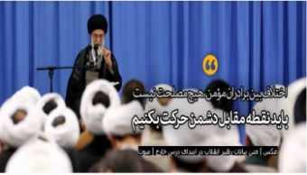 بیانات رهبر معظم انقلاب اسلامی در ابتدای جلسه درس خارج فقه؛