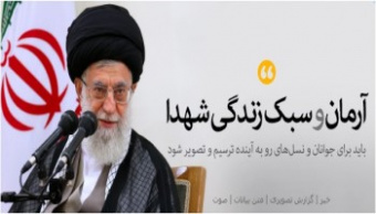 دیدار اعضای ستادهای کنگره شهدا با رهبر معظم انقلاب