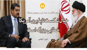 دیدار رئیس جمهوری ونزوئلا با رهبرمعظم انقلاب