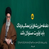 پیام رهبر معظم انقلاب اسلامی در پی حوادث دردناک شهادت زائران در عراق و تصادف قطار؛
