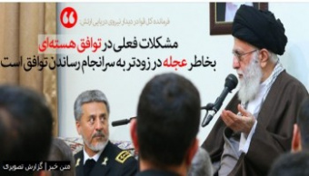 رهبر معظم انقلاب اسلامی در دیدار فرماندهان و مسئولان نیروی دریایی ارتش: