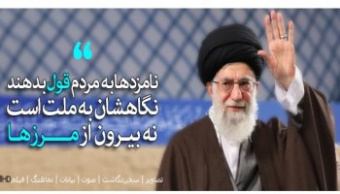 رهبر معظم انقلاب اسلامی در دیدار مسئولان، سفیران کشورهای اسلامی و اقشار مردم: