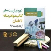 برگزاری کارگاه سواد رسانه‌ای حوزه علوم اسلامی دانشگاهیان