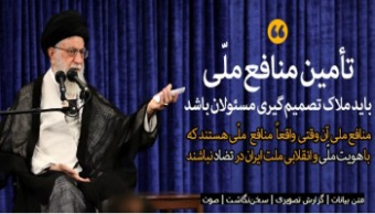 رهبر معظم انقلاب اسلامی در دیدار مسئولان و کارگزاران نظام: