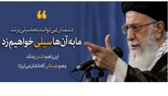 رهبر معظم انقلاب اسلامی در دیدار جمعی از خانواده‌های شهدای مدافع حرم و مرزبان: