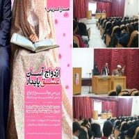 کارگاههای آموزشی قبل از ازدواج برگزار شد.