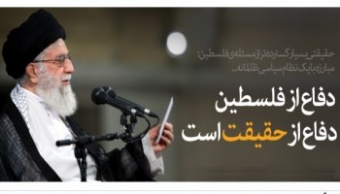 رهبر انقلاب اسلامی در دیدار استادان دانشگاهها و در آستانه روز جهانی قدس: