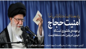 رهبر معظم انقلاب اسلامی در دیدار مسئولان و دست‌اندرکاران حج:
