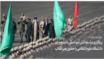 حضور فرمانده کل قوا در مراسم دانش‌آموختگی دانشجویان دانشگاه علوم انتظامی
