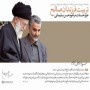 پیام تسلیت در پی درگذشت پدر سردار سلیمانی