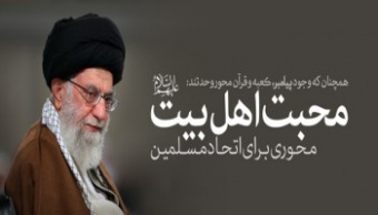بیانات رهبر معظم انقلاب در دیدار شرکت‌کنندگان در اجلاس «محبان اهل‌بیت(ع) و مسئله تکفیری‌ها»