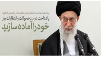 پیام رهبر معظم انقلاب به پنجاه‌ودومین نشست اتحادیه انجمن‌های اسلامی دانشجویان در اروپا