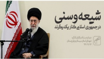 دیدار دست‌اندرکاران کنگره شهدای استان سیستان و بلوچستان