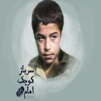 تقریظ رهبر معظم انقلاب بر کتاب «سرباز کوچک امام»