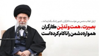 دیدار دست‌اندرکاران کنگره ۱۴ هزار شهید جامعه کارگری کشور با رهبر معظم انقلاب