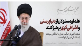 رهبر معظم انقلاب اسلامی در دیدار رئیس و اعضای مجلس خبرگان: