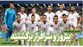 پیام معظم رهبر انقلاب به تیم ملی فوتبال پس از آخرین بازی در جام جهانی روسیه